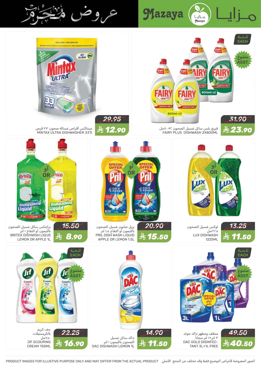 Islamic NewYear Offer In Mazaya undefined